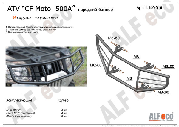 1.140.016 CF Moto 500A передний бампер.jpg